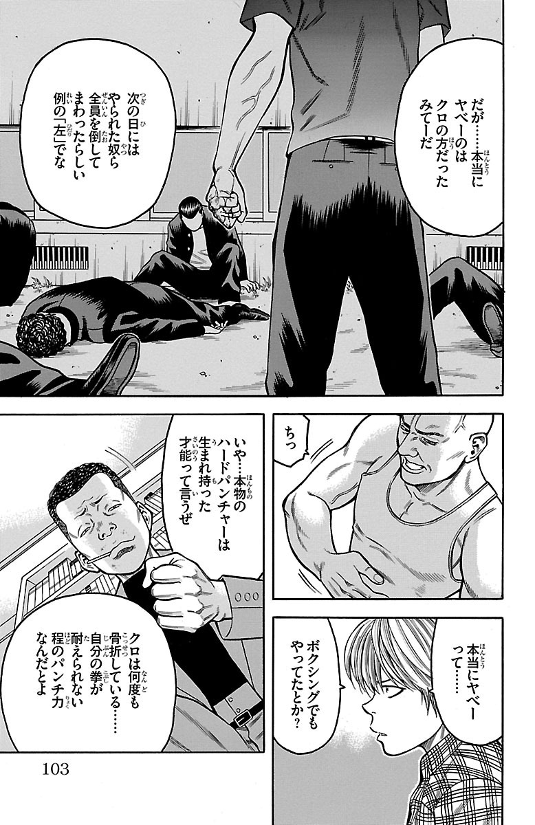 チキン 「ドロップ」前夜の物語 第13話 - Page 33