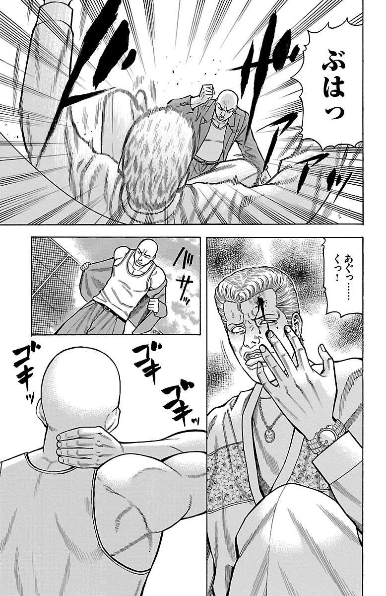 チキン 「ドロップ」前夜の物語 第13話 - Page 59