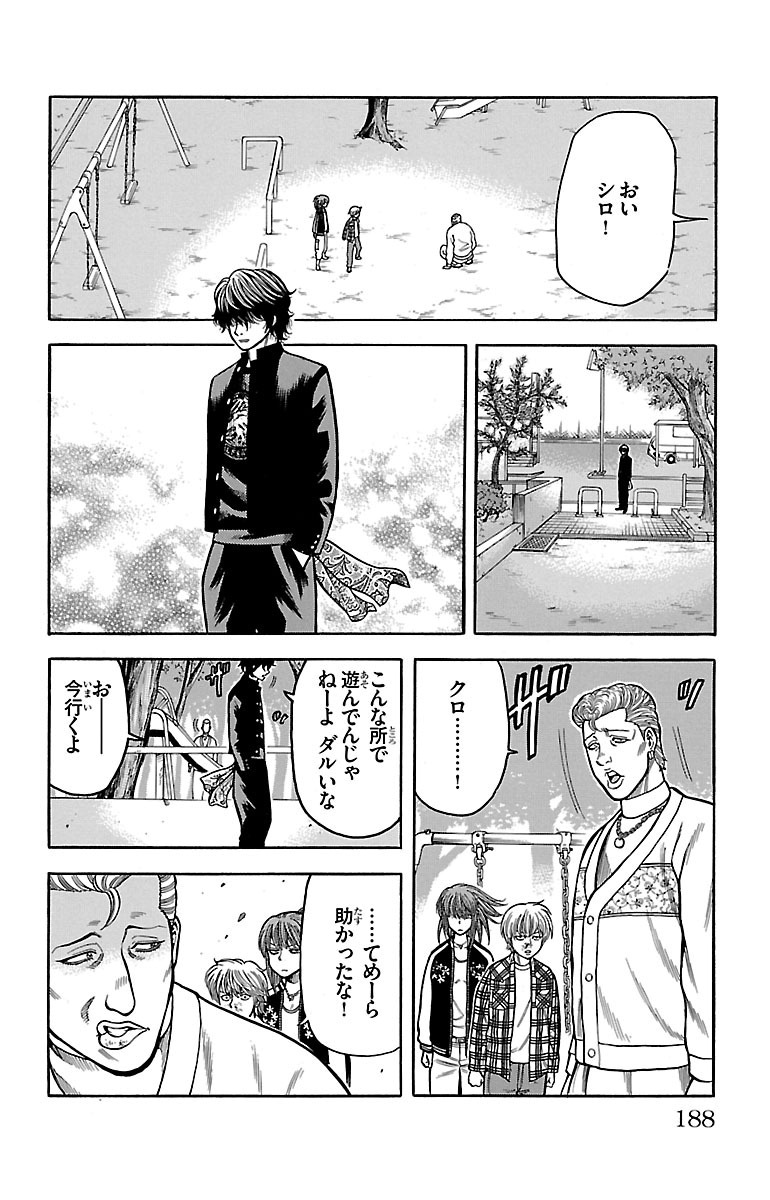 チキン 「ドロップ」前夜の物語 第11話 - Page 44