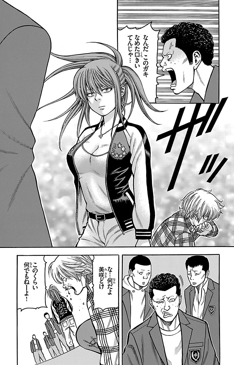 チキン 「ドロップ」前夜の物語 第11話 - Page 25