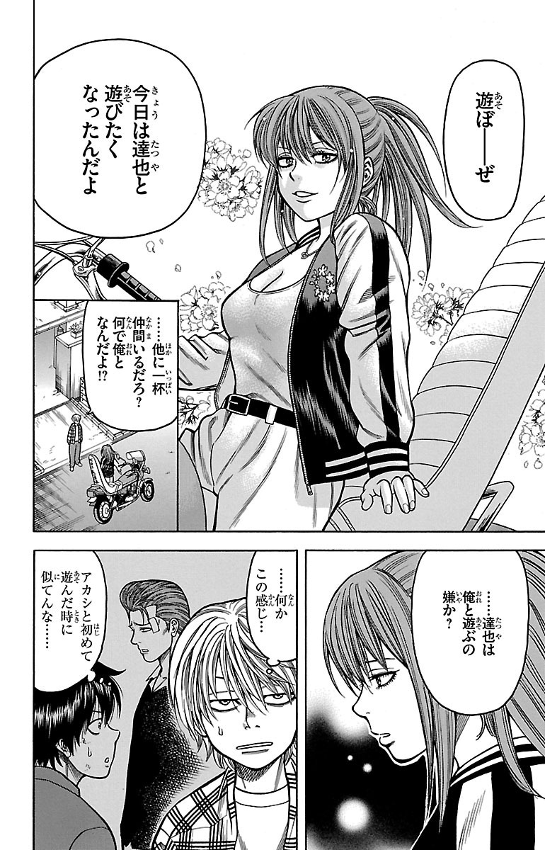 チキン 「ドロップ」前夜の物語 第11話 - Page 4