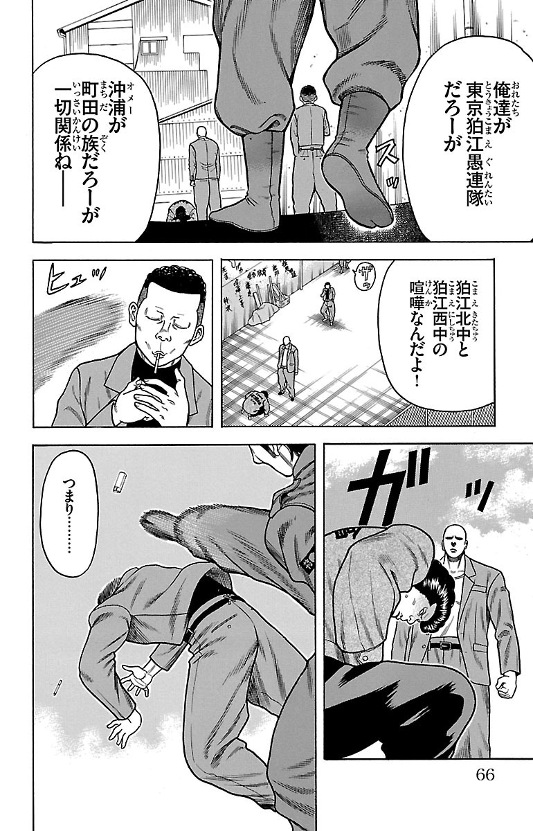 チキン 「ドロップ」前夜の物語 第9話 - Page 14