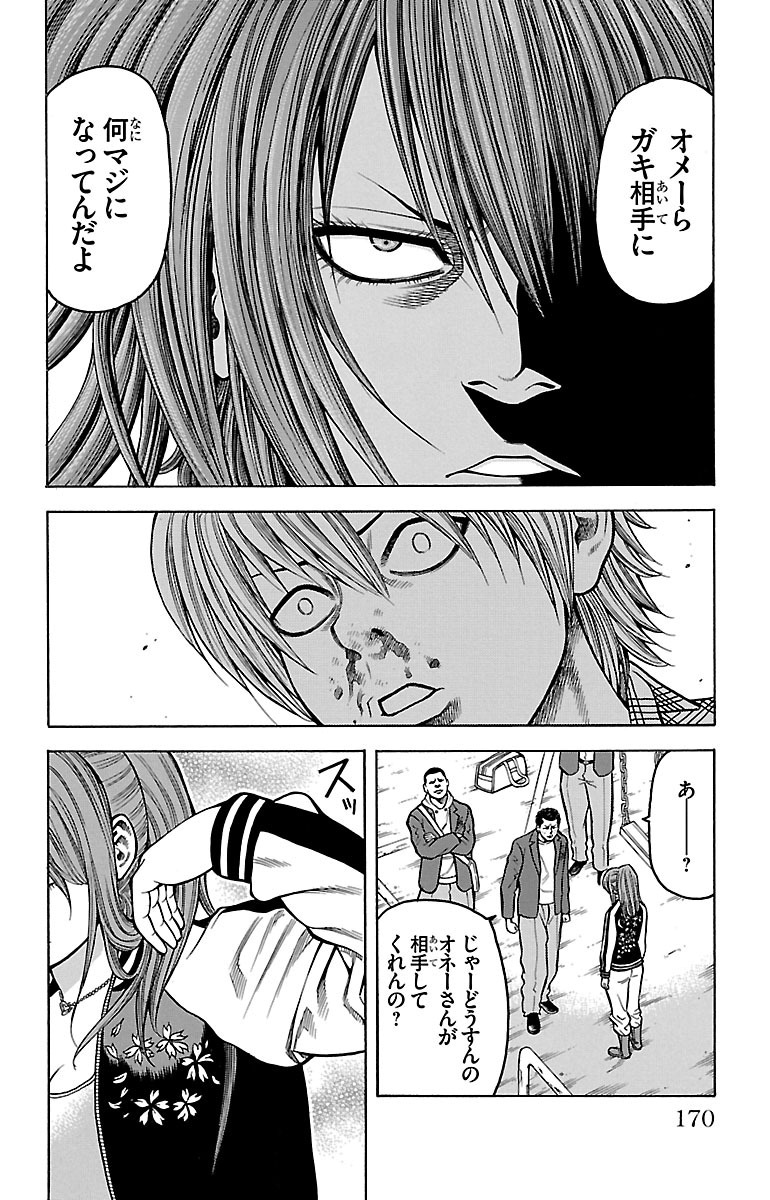 チキン 「ドロップ」前夜の物語 第11話 - Page 26