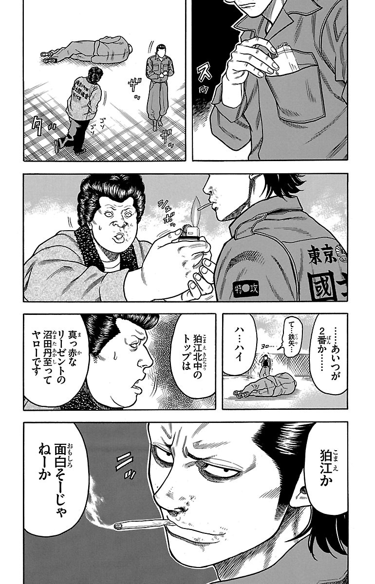 チキン 「ドロップ」前夜の物語 第9話 - Page 28