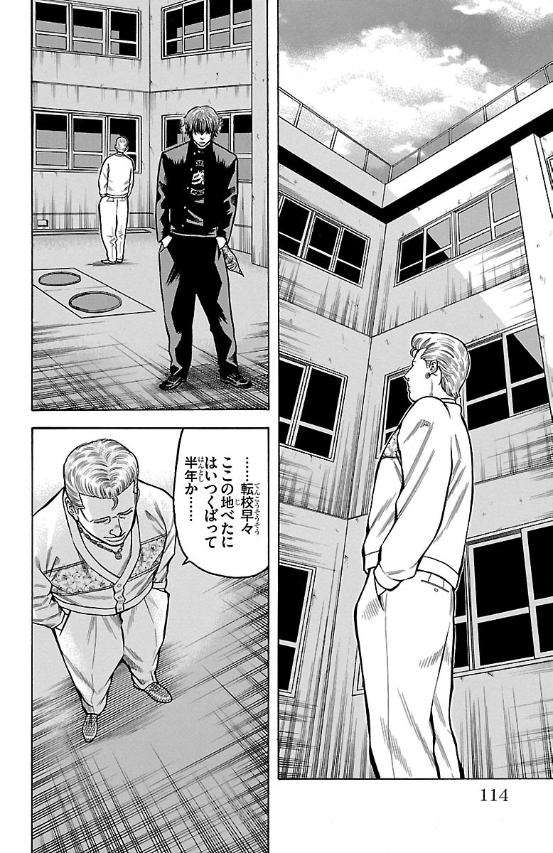 チキン 「ドロップ」前夜の物語 第13話 - Page 44