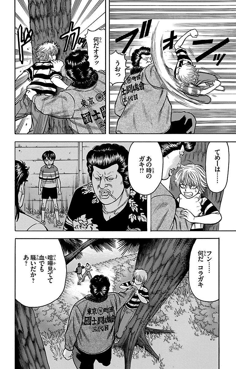 チキン 「ドロップ」前夜の物語 第10話 - Page 26