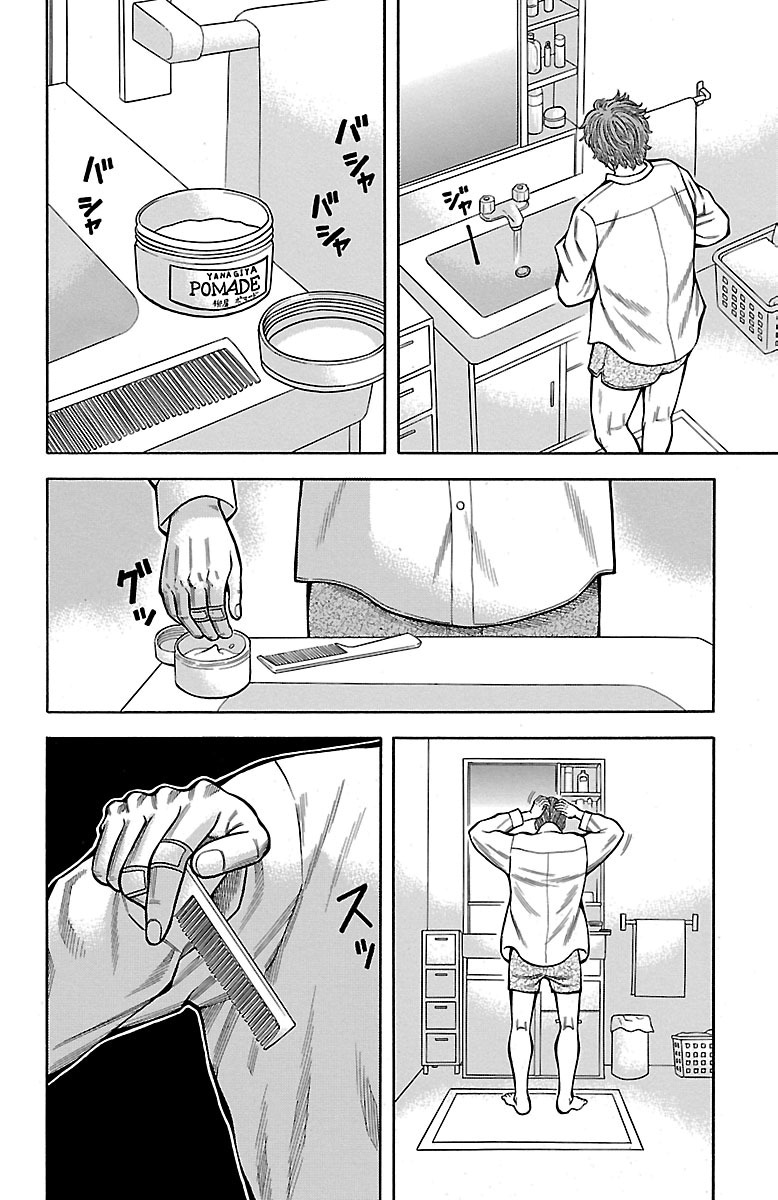 チキン 「ドロップ」前夜の物語 第13話 - Page 36