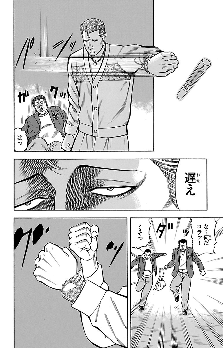 チキン 「ドロップ」前夜の物語 第11話 - Page 34
