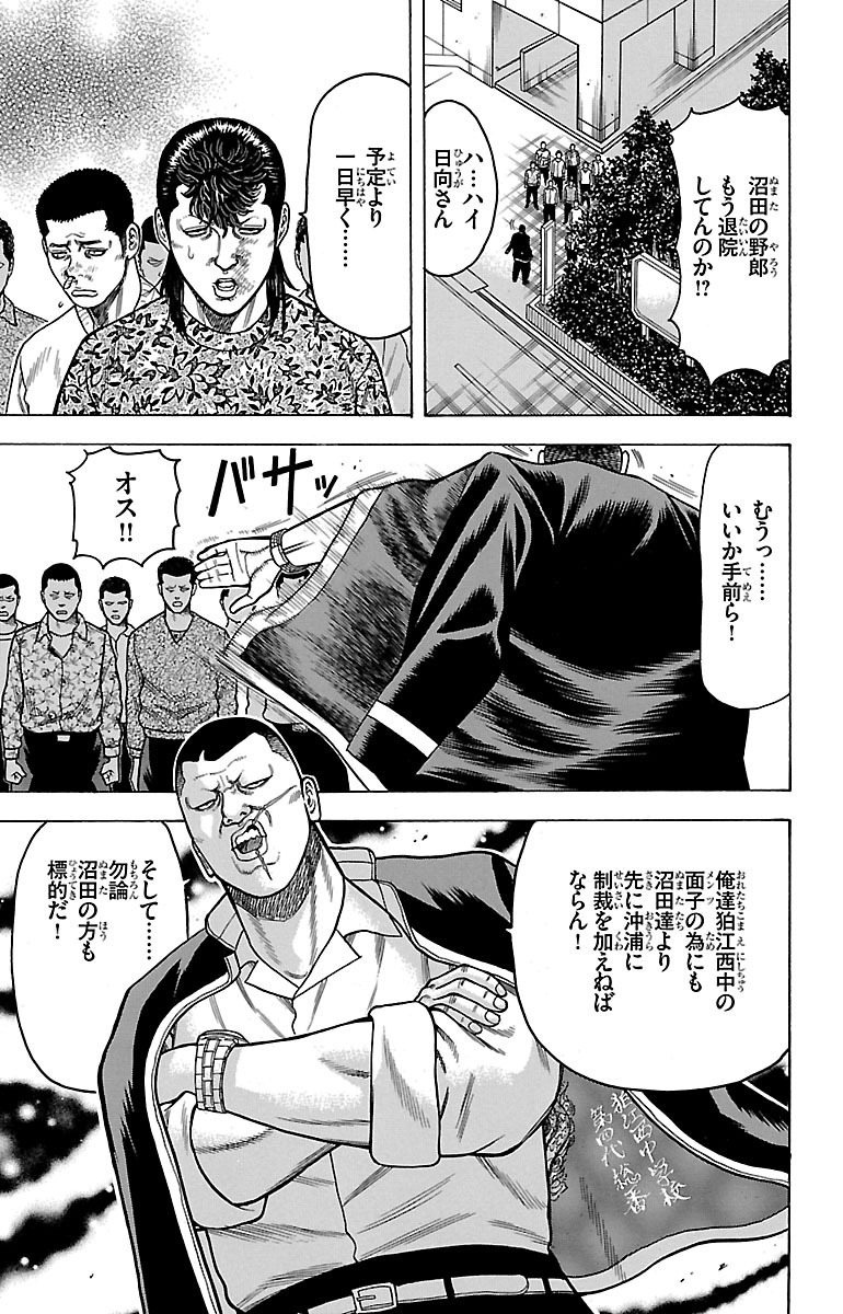 チキン 「ドロップ」前夜の物語 第10話 - Page 17