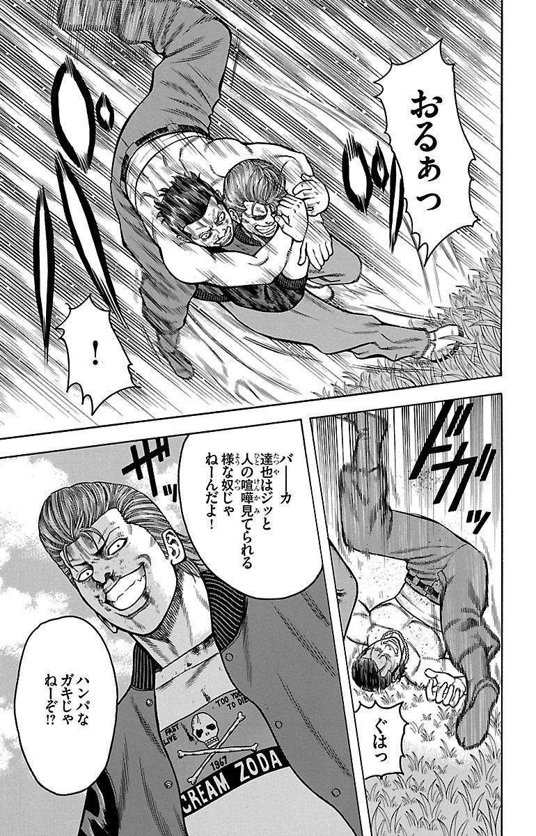 チキン 「ドロップ」前夜の物語 第10話 - Page 23