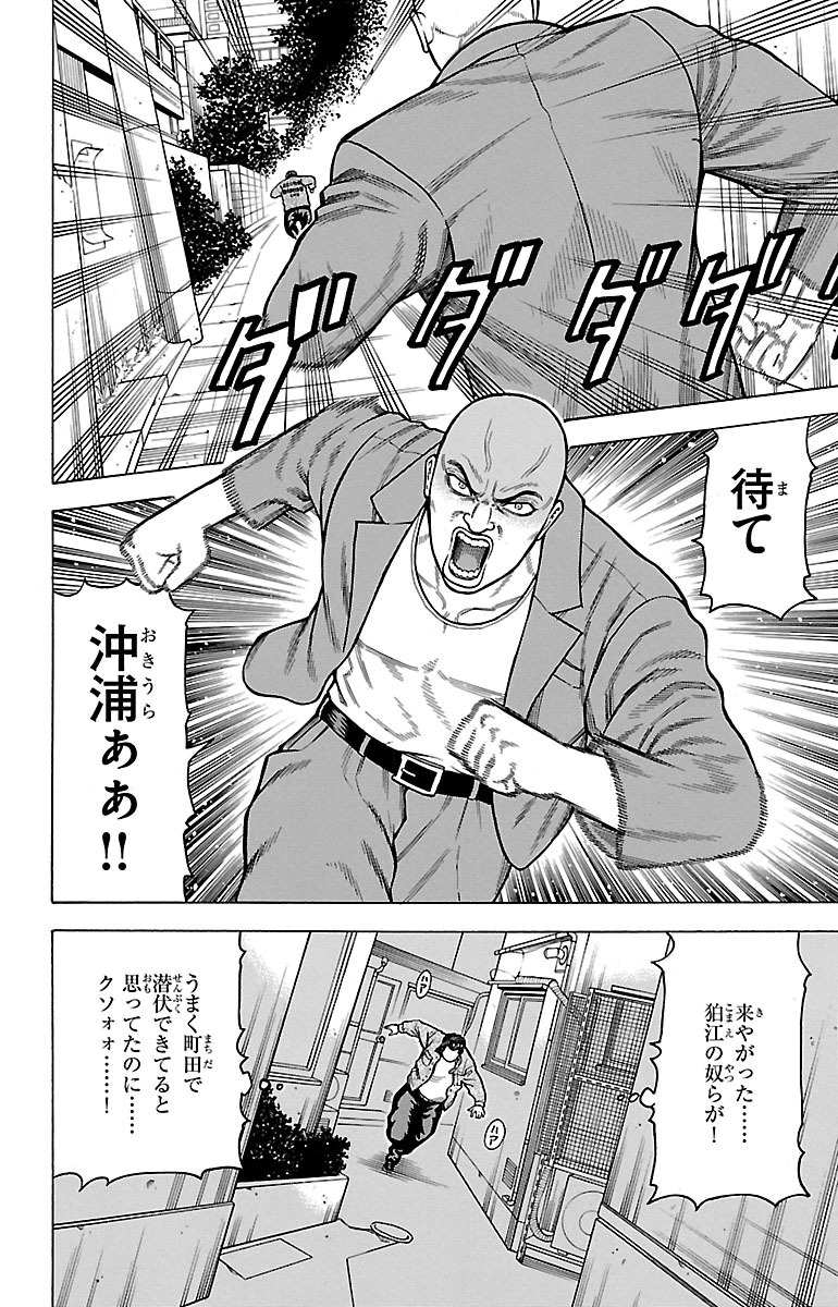 チキン 「ドロップ」前夜の物語 第9話 - Page 6