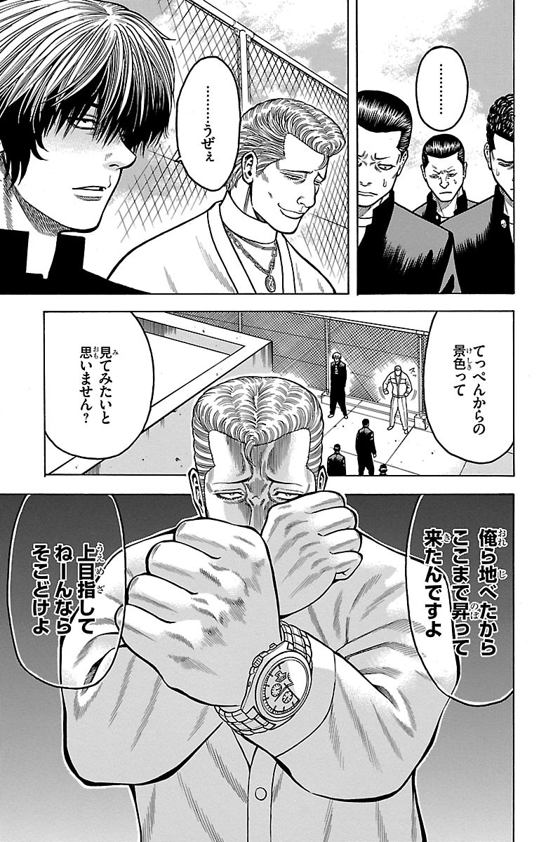 チキン 「ドロップ」前夜の物語 第13話 - Page 17
