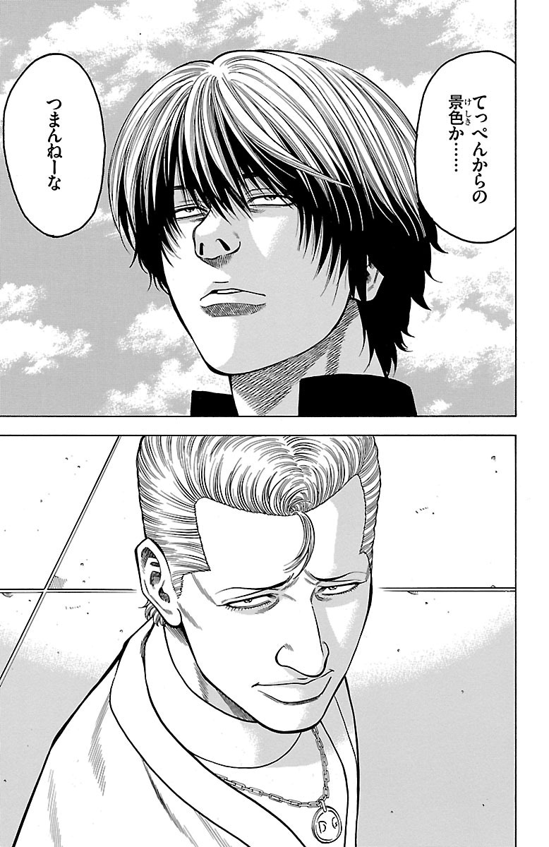 チキン 「ドロップ」前夜の物語 第13話 - Page 29