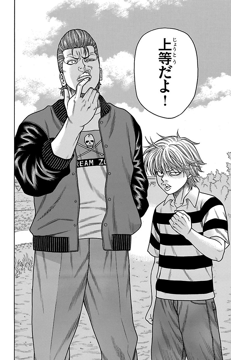チキン 「ドロップ」前夜の物語 第9話 - Page 46
