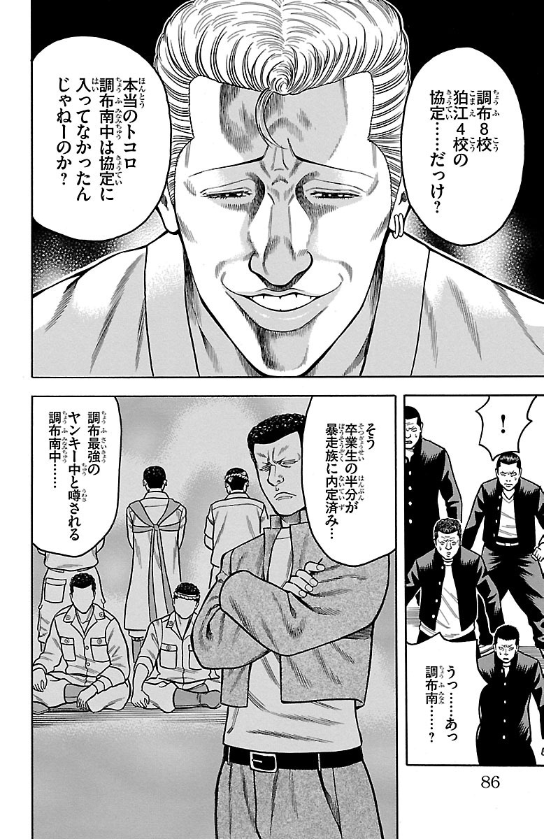 チキン 「ドロップ」前夜の物語 第13話 - Page 16