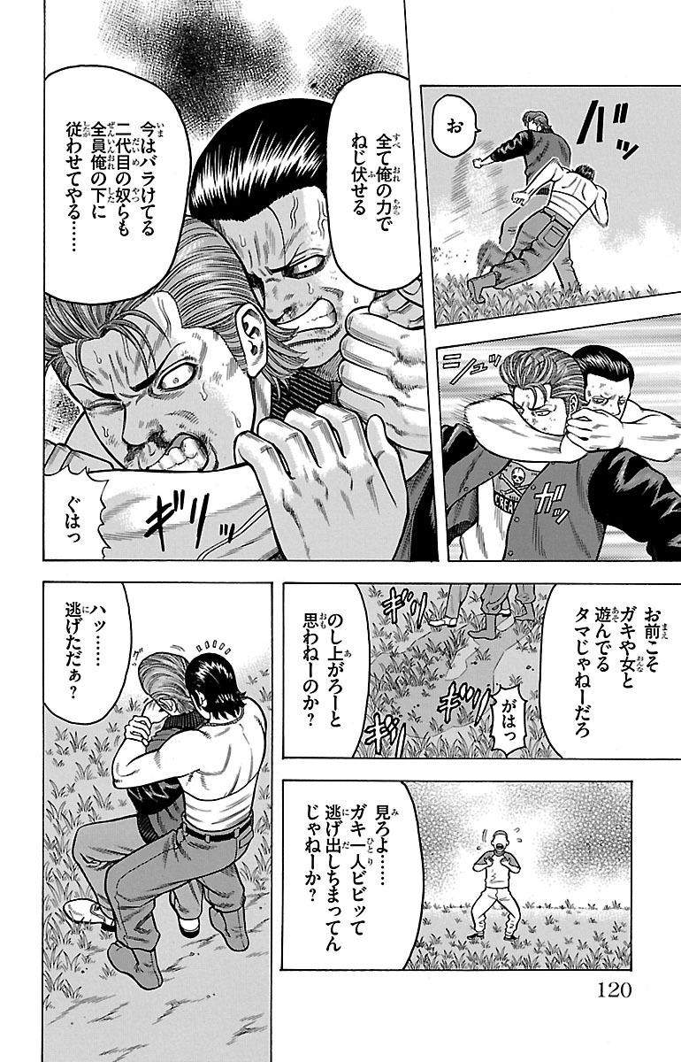 チキン 「ドロップ」前夜の物語 第10話 - Page 22