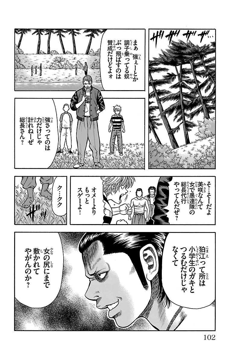 チキン 「ドロップ」前夜の物語 第10話 - Page 4