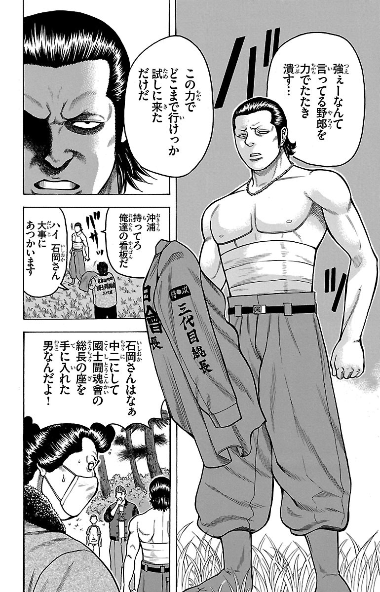 チキン 「ドロップ」前夜の物語 第10話 - Page 2