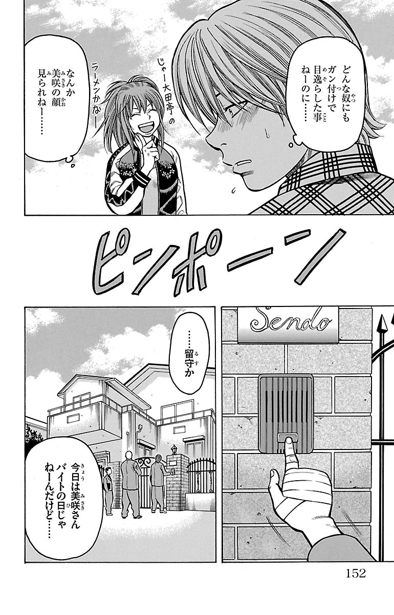 チキン 「ドロップ」前夜の物語 第11話 - Page 8