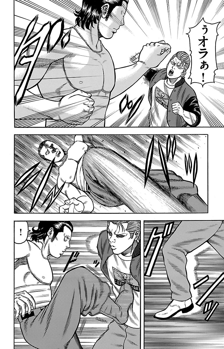 チキン 「ドロップ」前夜の物語 第10話 - Page 12