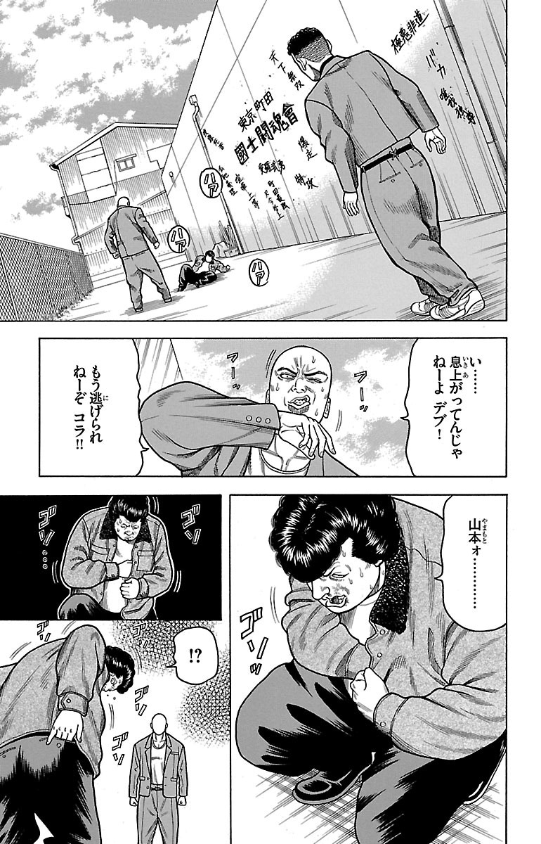 チキン 「ドロップ」前夜の物語 第9話 - Page 9