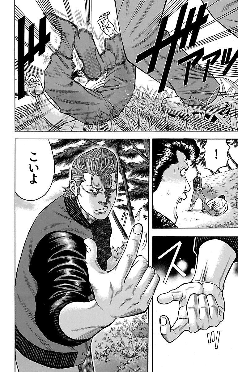 チキン 「ドロップ」前夜の物語 第10話 - Page 14