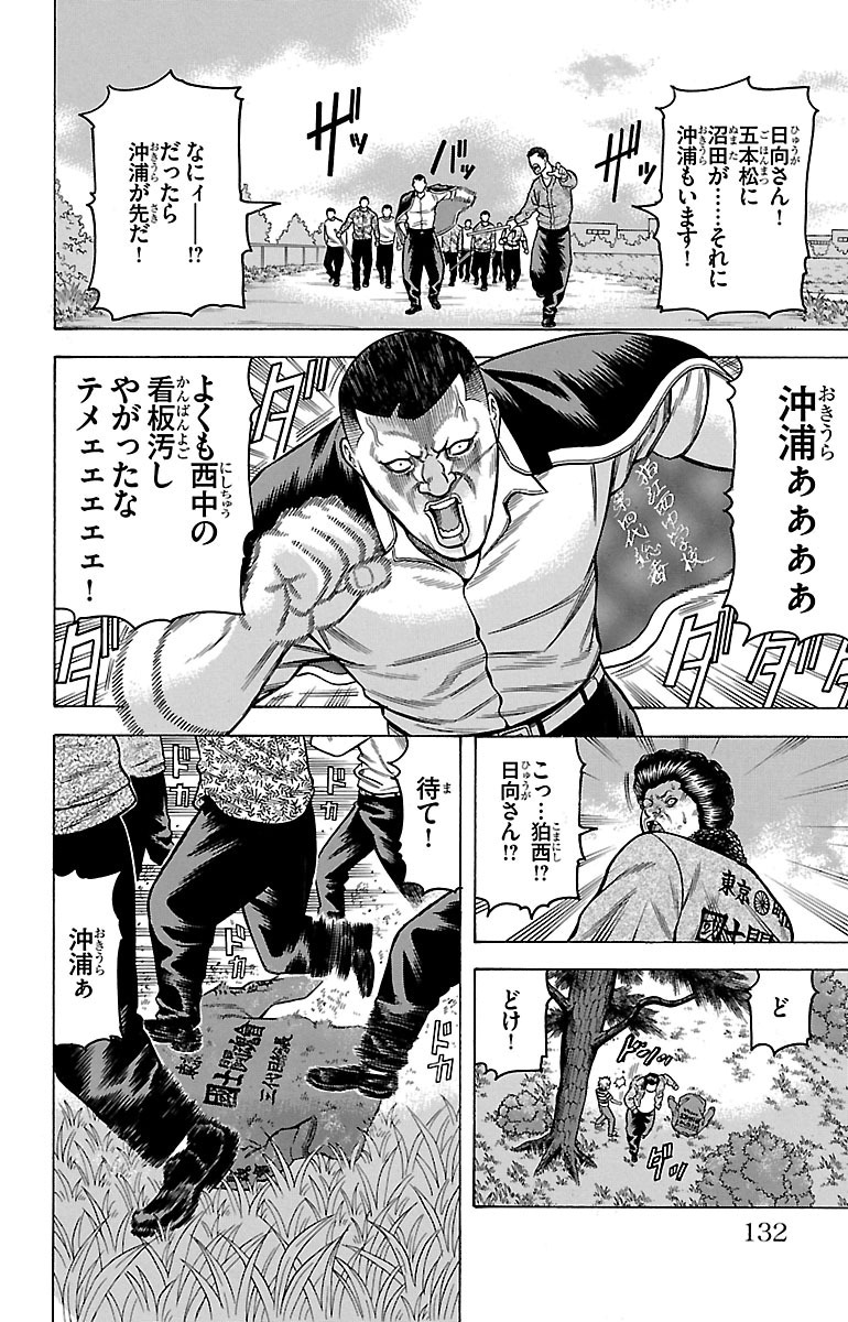 チキン 「ドロップ」前夜の物語 第10話 - Page 34