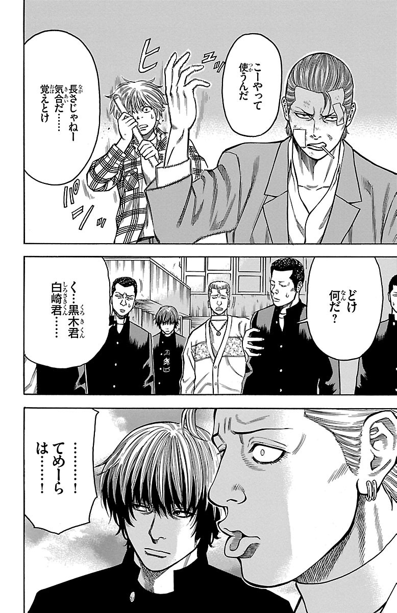チキン 「ドロップ」前夜の物語 第13話 - Page 52