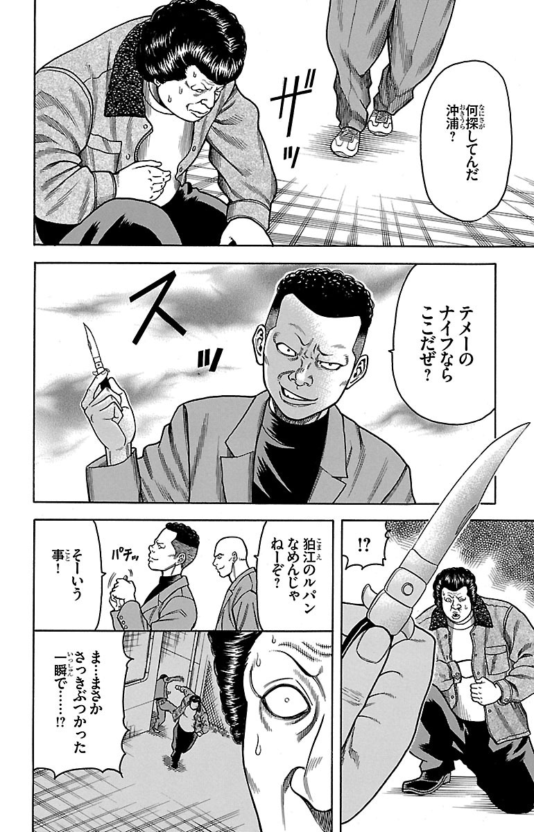 チキン 「ドロップ」前夜の物語 第9話 - Page 10