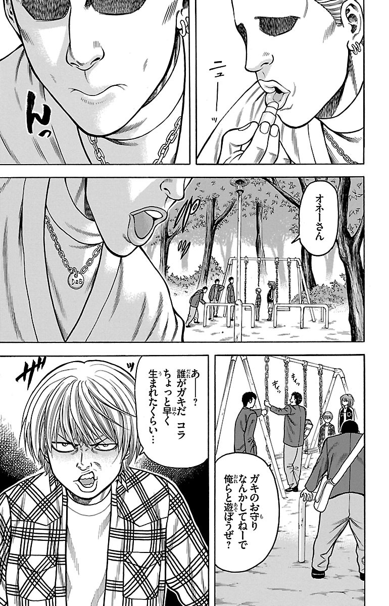 チキン 「ドロップ」前夜の物語 第11話 - Page 23