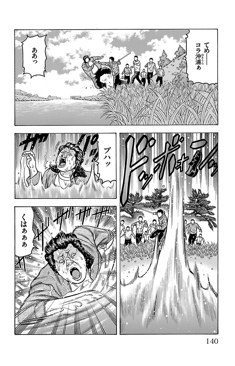 チキン 「ドロップ」前夜の物語 第10話 - Page 42