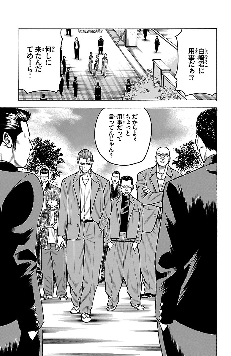 チキン 「ドロップ」前夜の物語 第13話 - Page 47