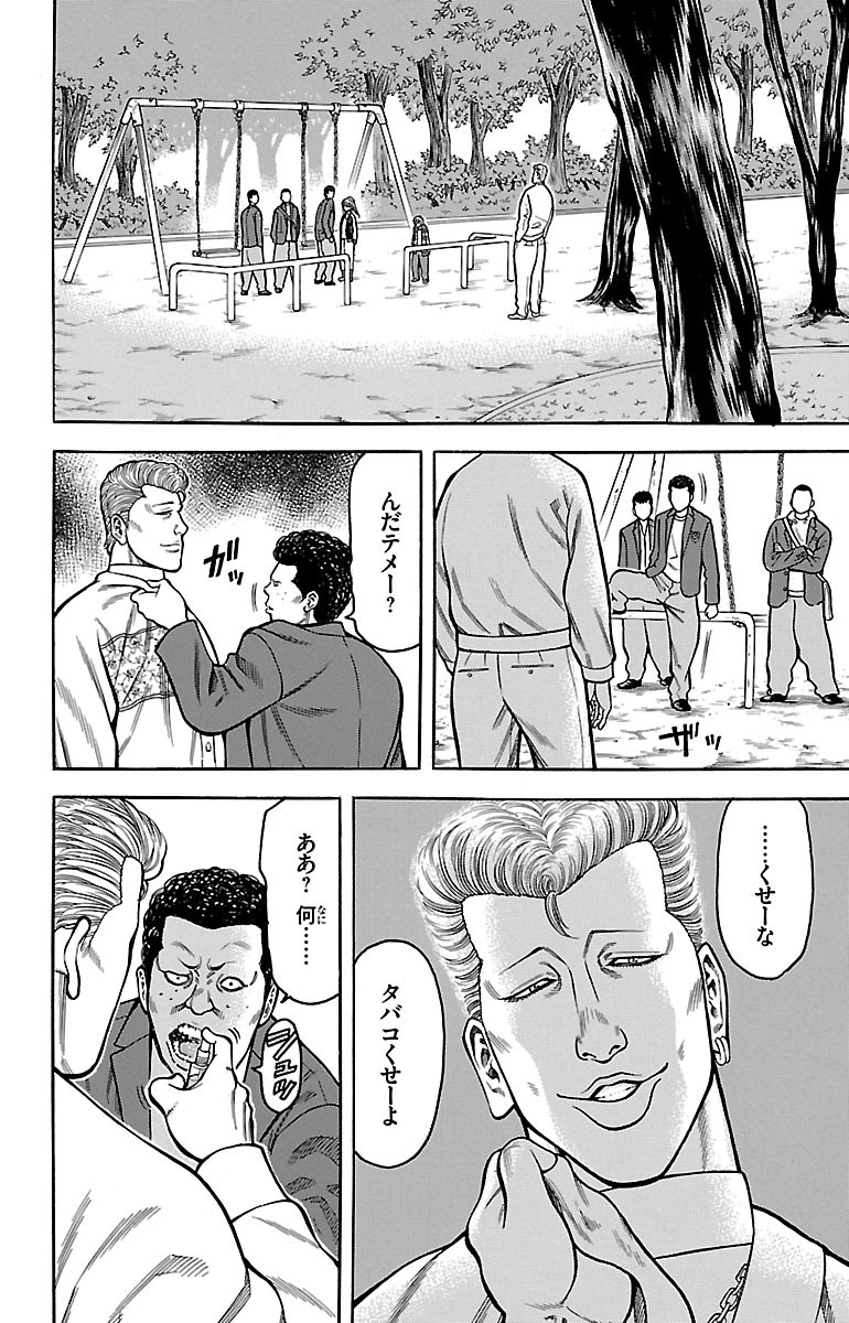 チキン 「ドロップ」前夜の物語 第11話 - Page 30