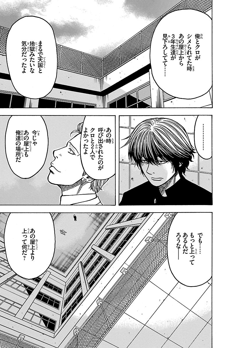 チキン 「ドロップ」前夜の物語 第13話 - Page 45