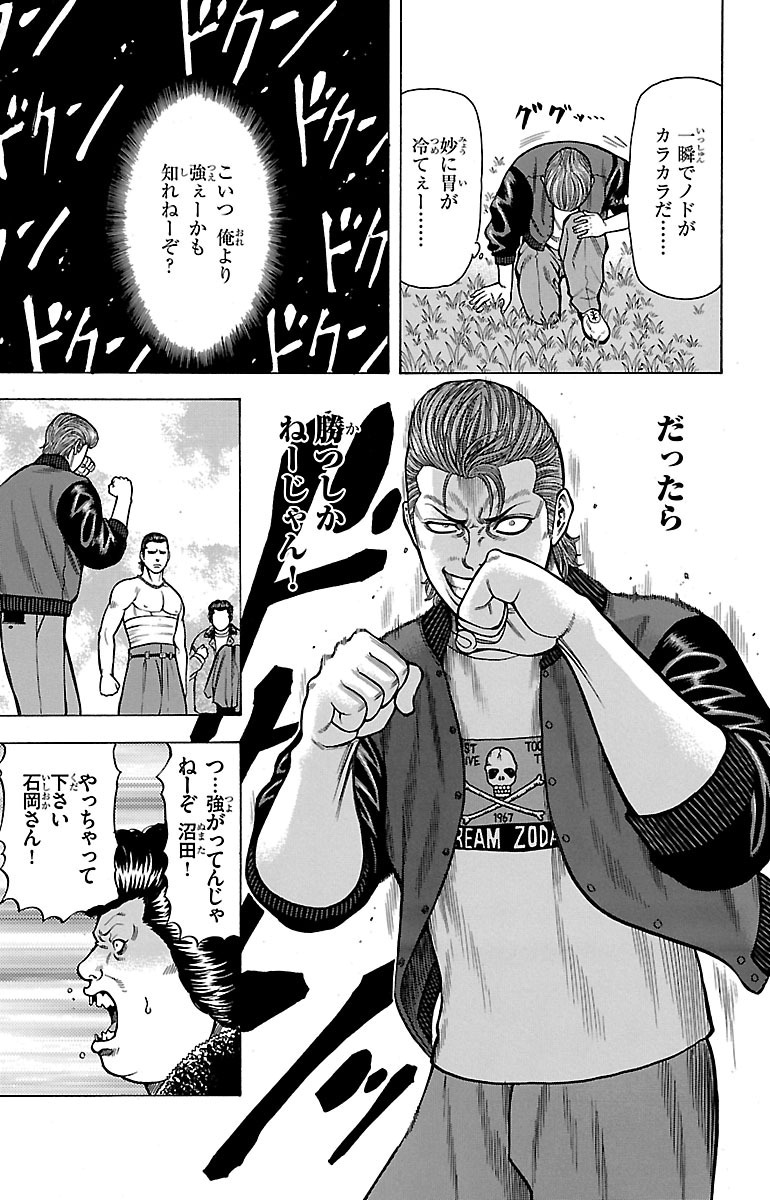 チキン 「ドロップ」前夜の物語 第10話 - Page 11