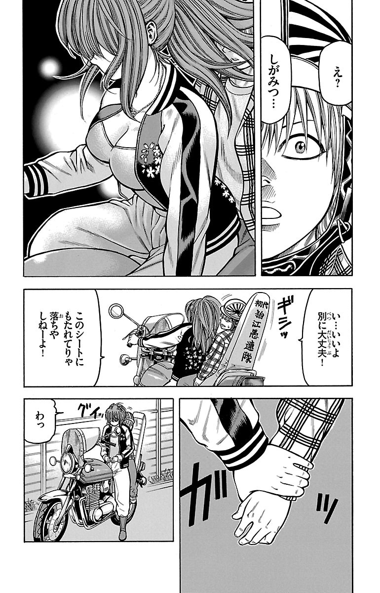チキン 「ドロップ」前夜の物語 第11話 - Page 14
