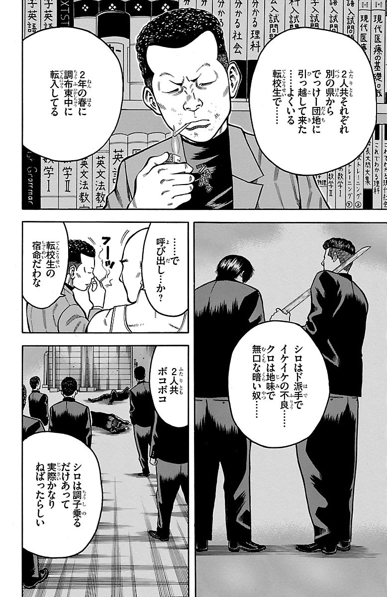チキン 「ドロップ」前夜の物語 第13話 - Page 32