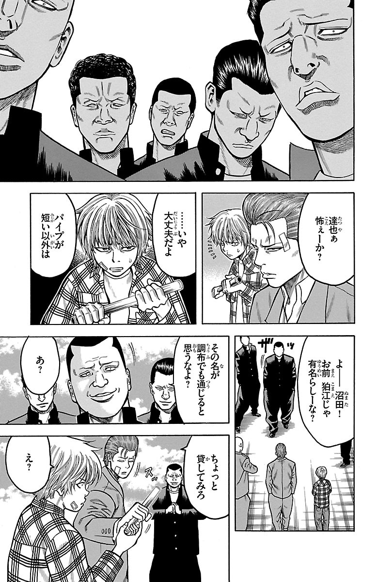 チキン 「ドロップ」前夜の物語 第13話 - Page 49