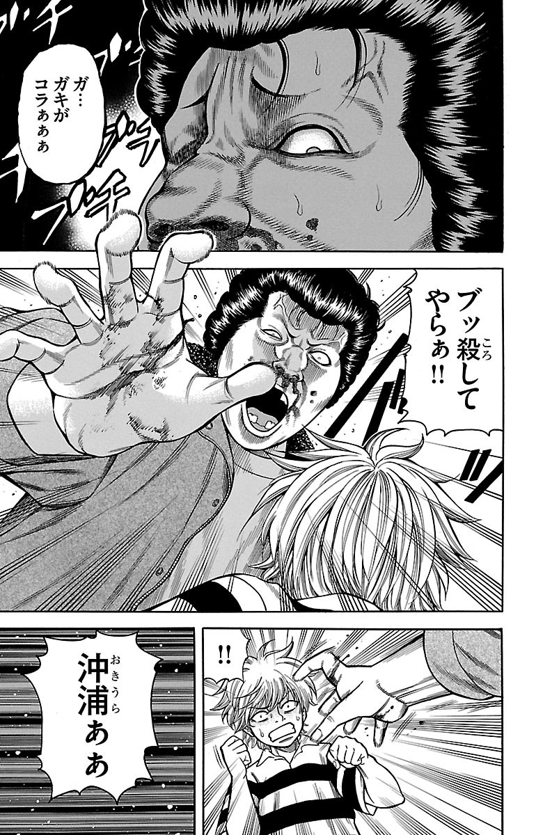 チキン 「ドロップ」前夜の物語 第10話 - Page 33