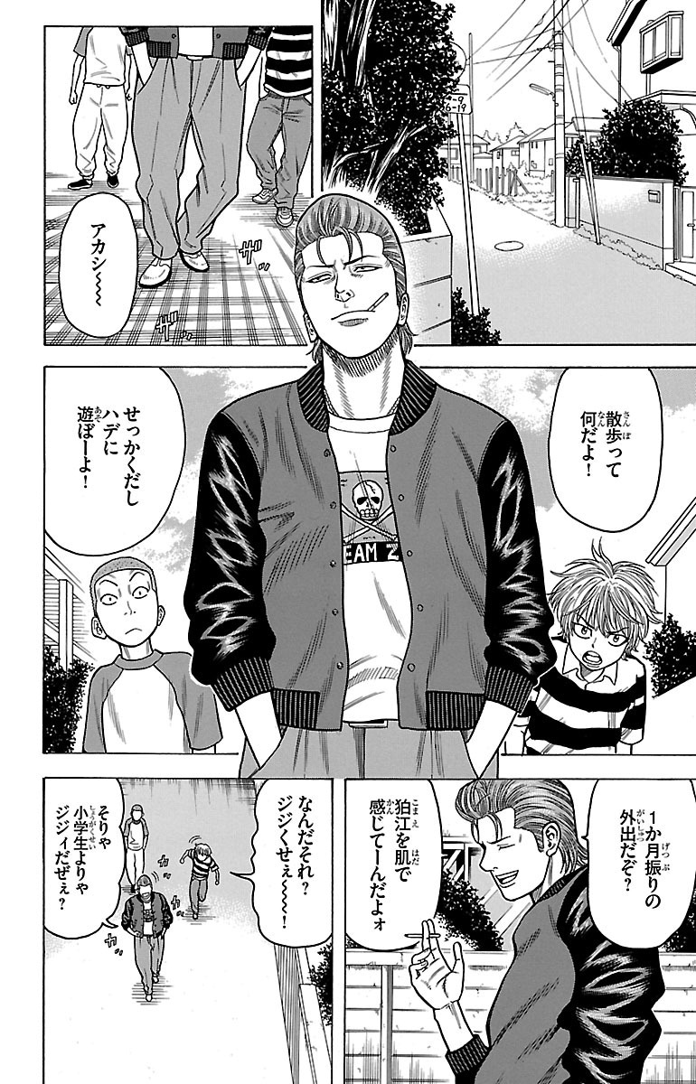 チキン 「ドロップ」前夜の物語 第9話 - Page 30