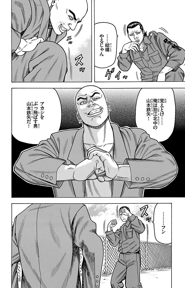 チキン 「ドロップ」前夜の物語 第9話 - Page 22