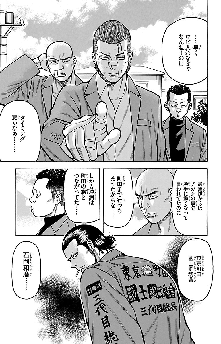 チキン 「ドロップ」前夜の物語 第11話 - Page 9