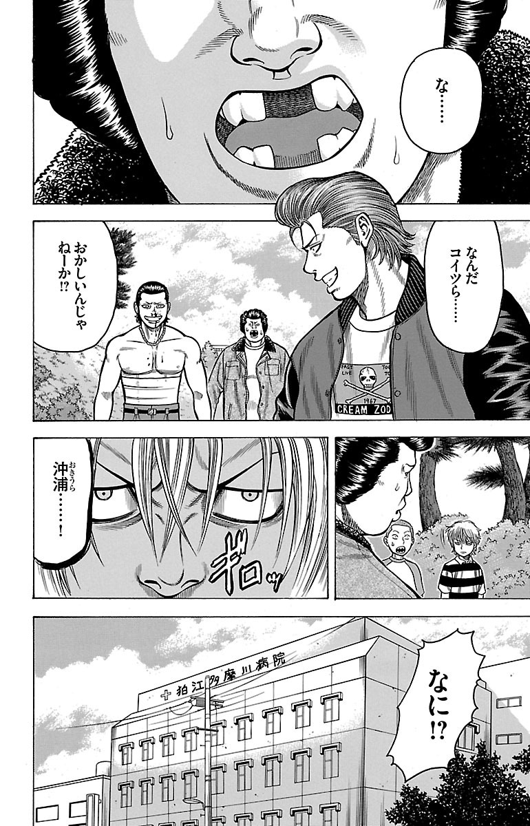 チキン 「ドロップ」前夜の物語 第10話 - Page 16