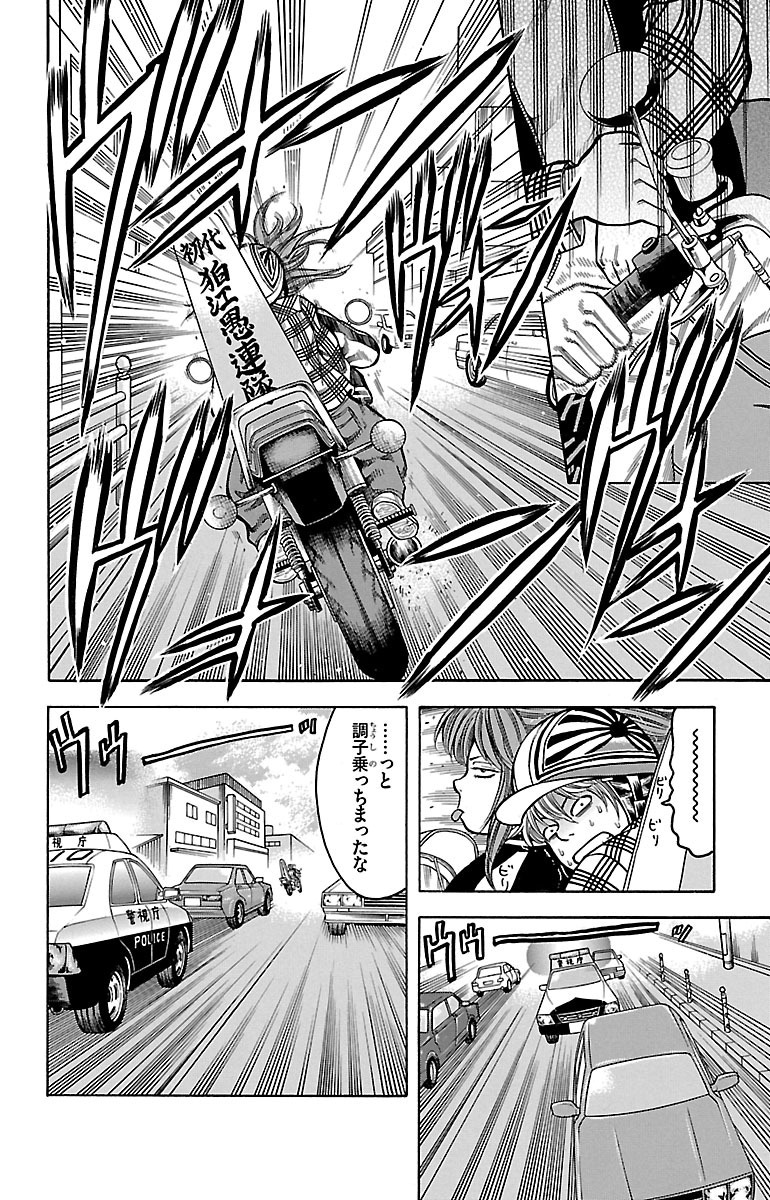 チキン 「ドロップ」前夜の物語 第11話 - Page 18