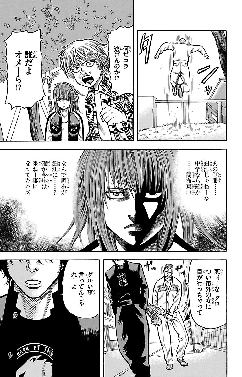 チキン 「ドロップ」前夜の物語 第11話 - Page 45