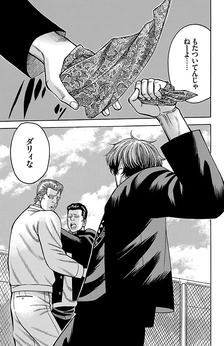 チキン 「ドロップ」前夜の物語 第13話 - Page 21