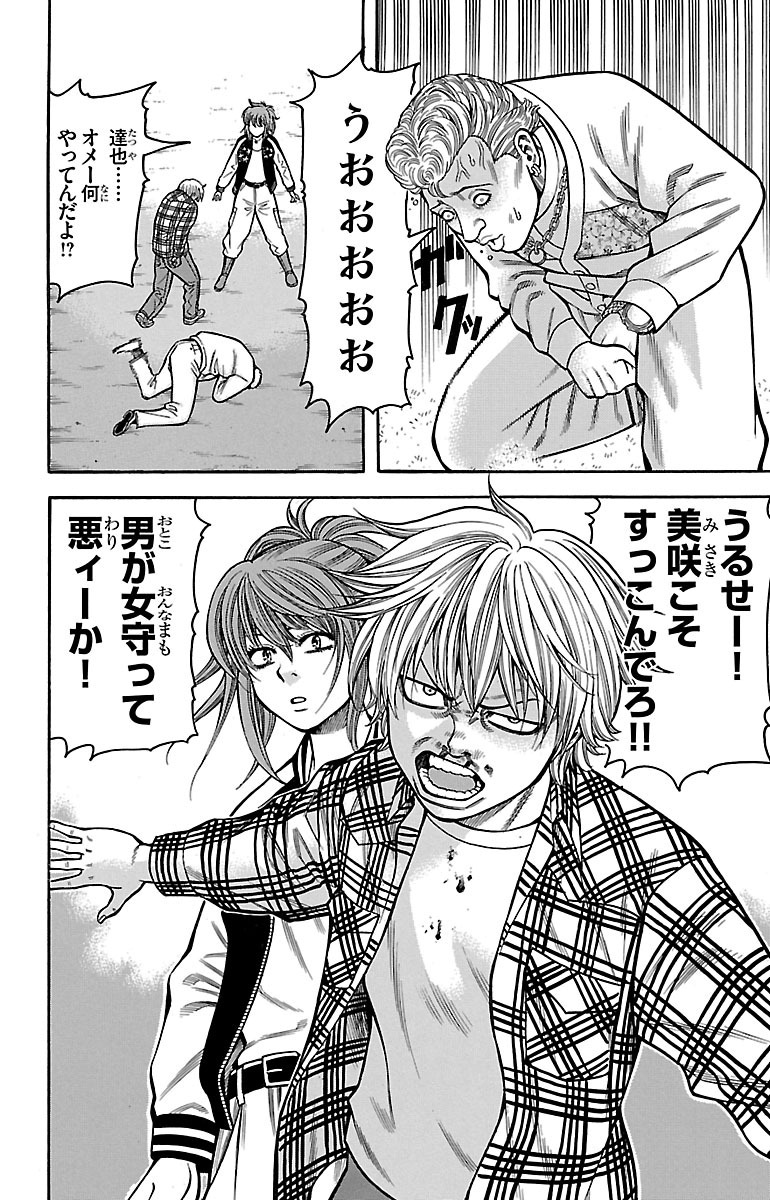 チキン 「ドロップ」前夜の物語 第11話 - Page 42