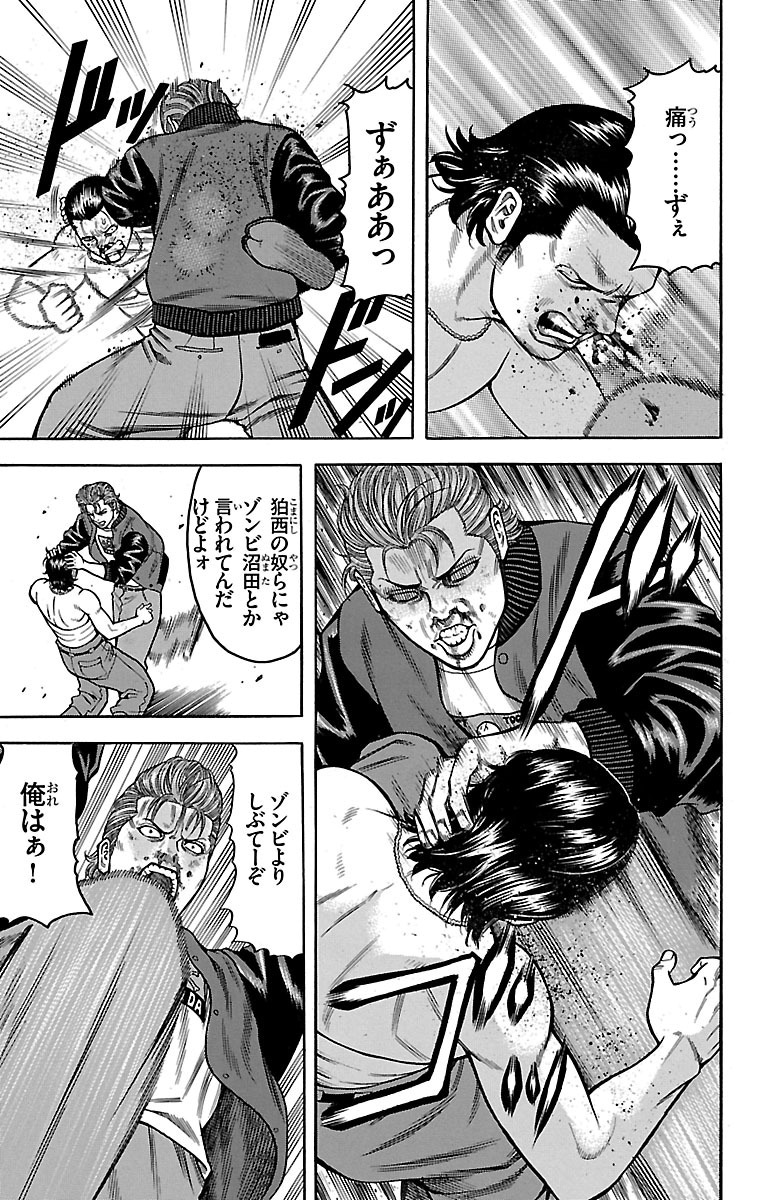 チキン 「ドロップ」前夜の物語 第10話 - Page 37