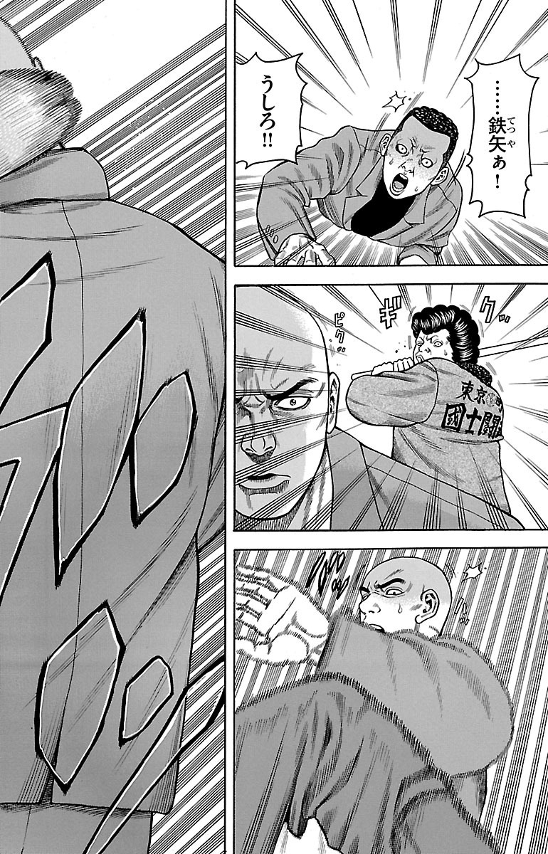 チキン 「ドロップ」前夜の物語 第9話 - Page 24