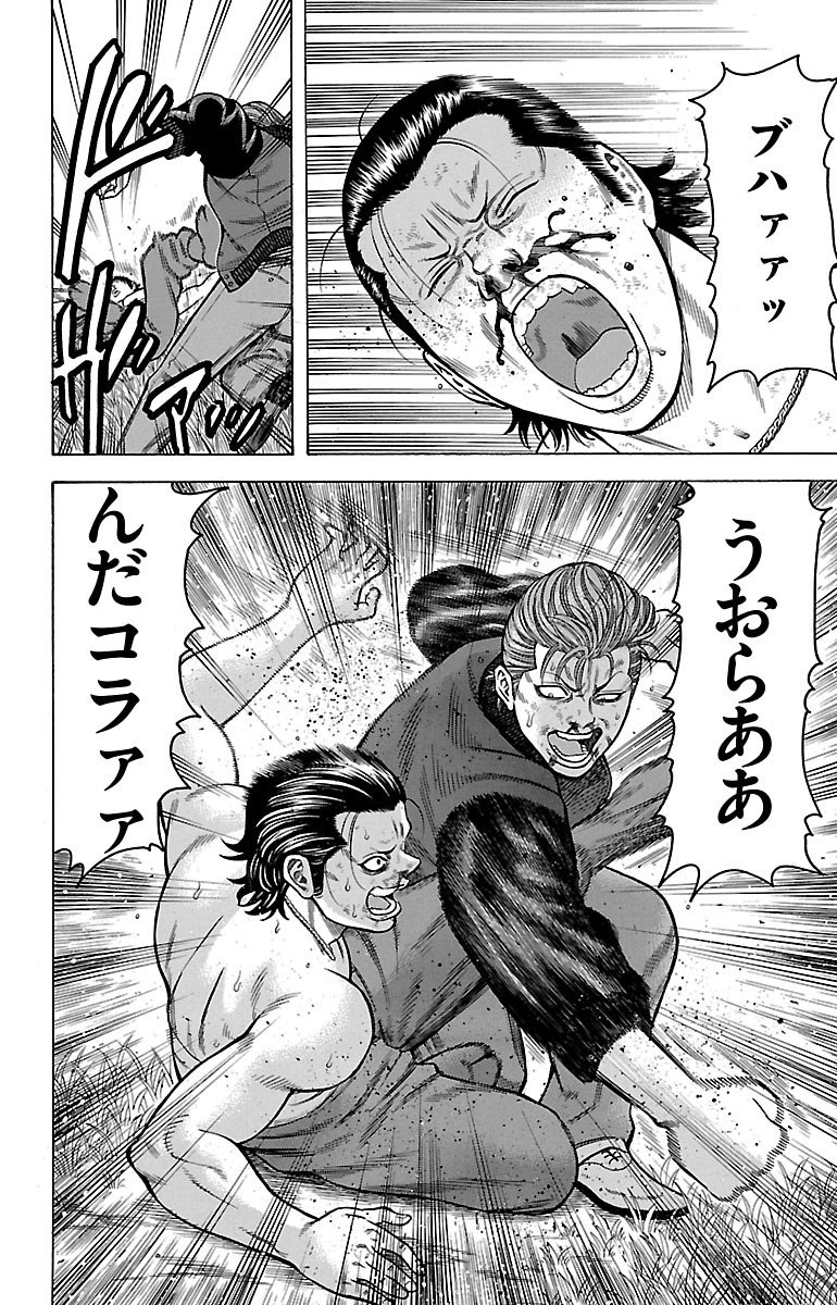 チキン 「ドロップ」前夜の物語 第10話 - Page 40